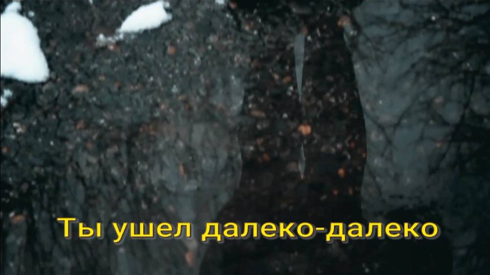 Ты ушел далеко-далеко2.Стихи-С.Гривина и А.Охват,муз.-И.Филатов,вокал-С.Гривина,монтаж-Е.Доставалов