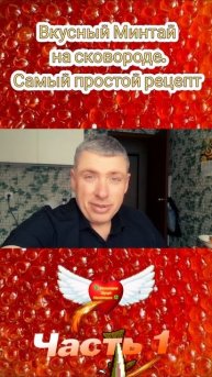 🍽 Вкусный Минтай на сковороде. Самый простой рецепт 🍤 (Часть 1) 🍀 Комиссаров Эдуард Михайлович 🍀