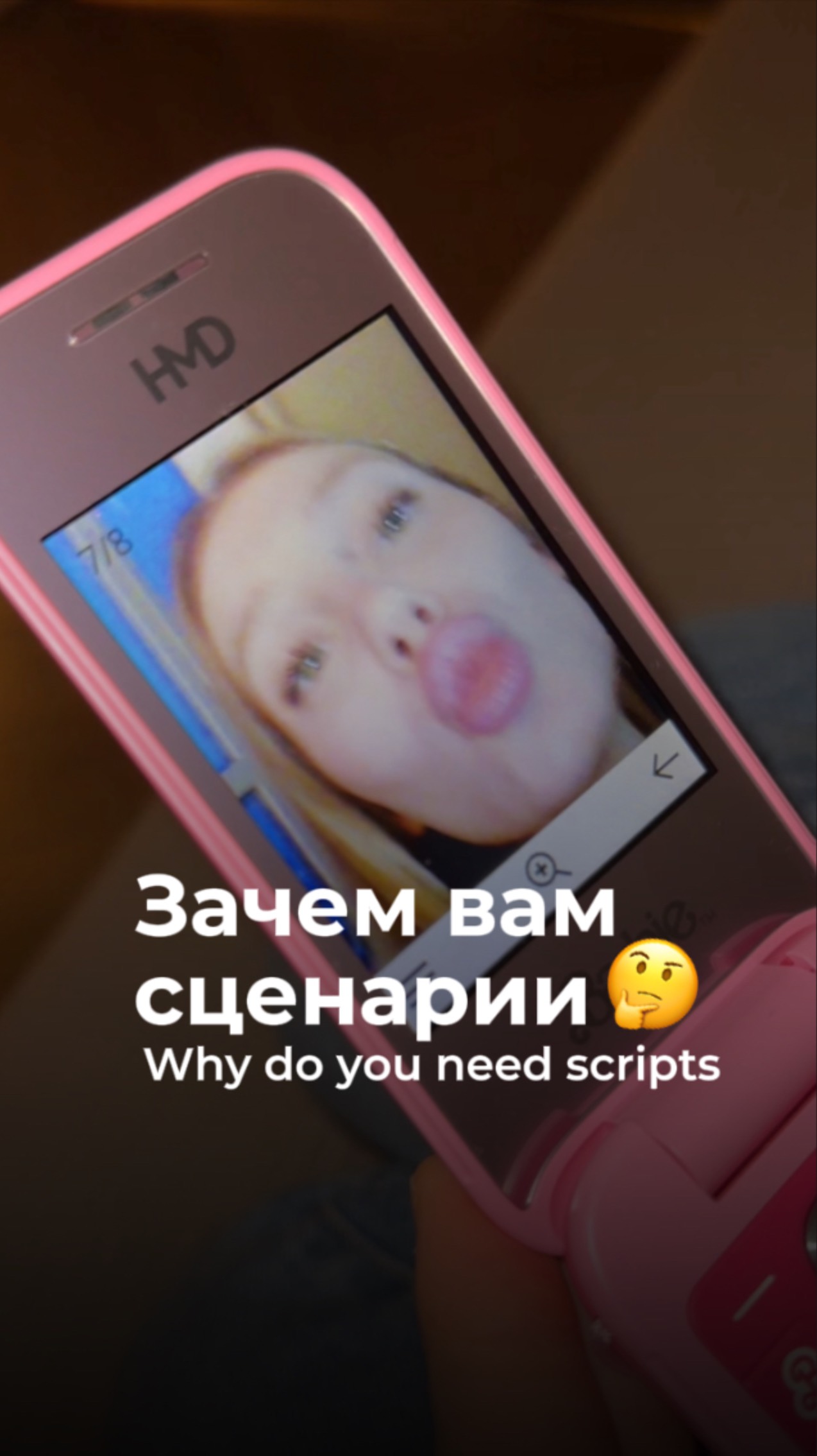 Зачем вам сценарии🤔Старт курса уже в марте. Ссылка в профиле.