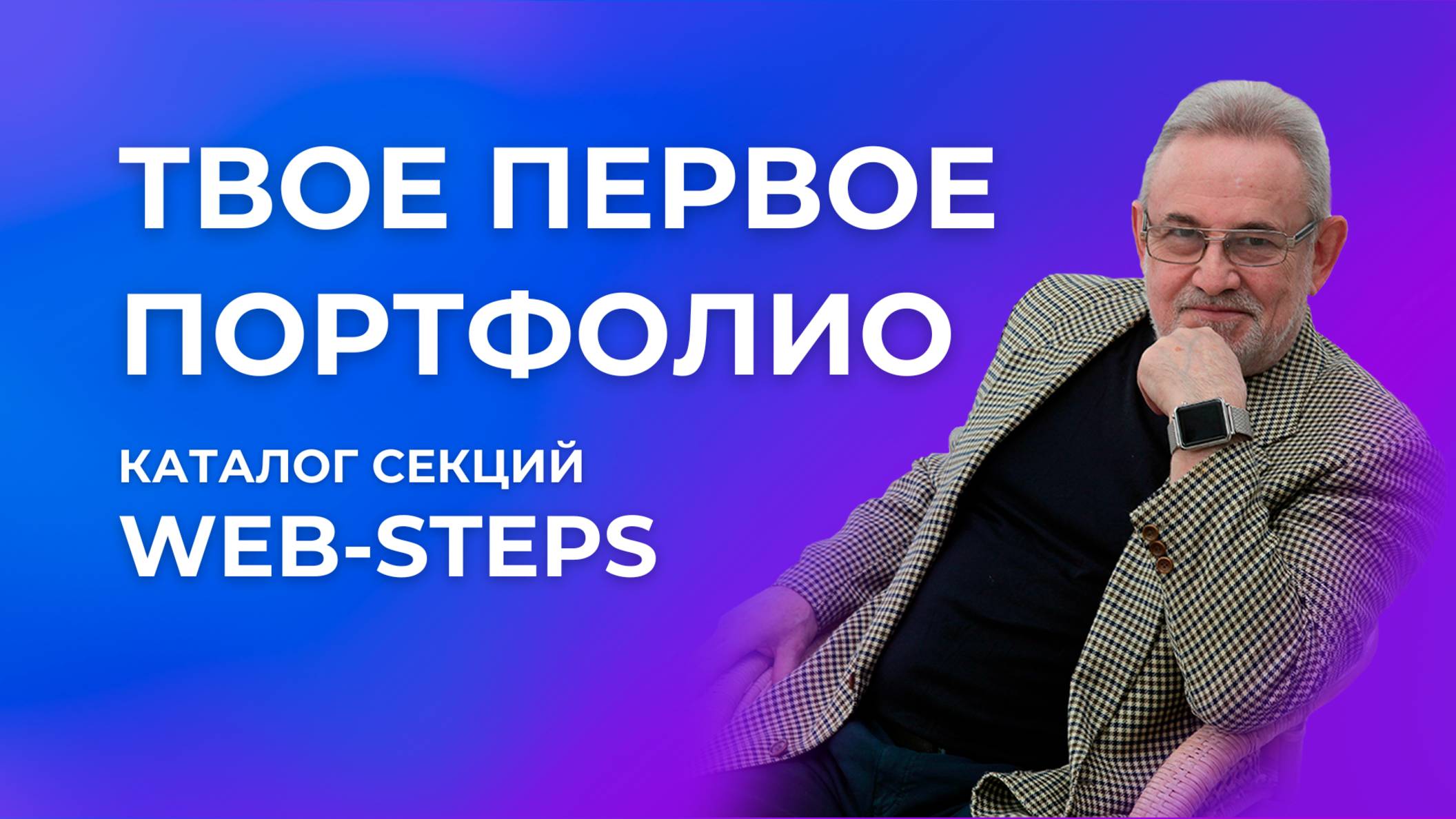 Портфолио из каталога WS