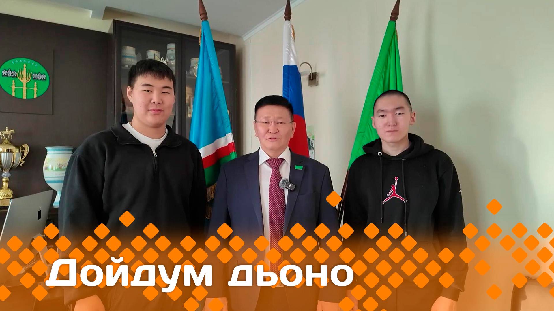 «Дойдум дьоно» (03.03.25)