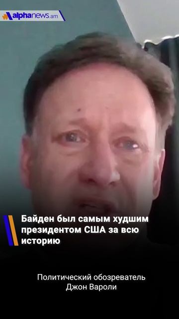 Байден был самым худшим президентом США за всю историю