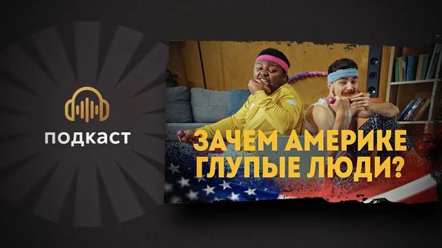 Секретный план реформаторов образования в США - Игорь Стечкин