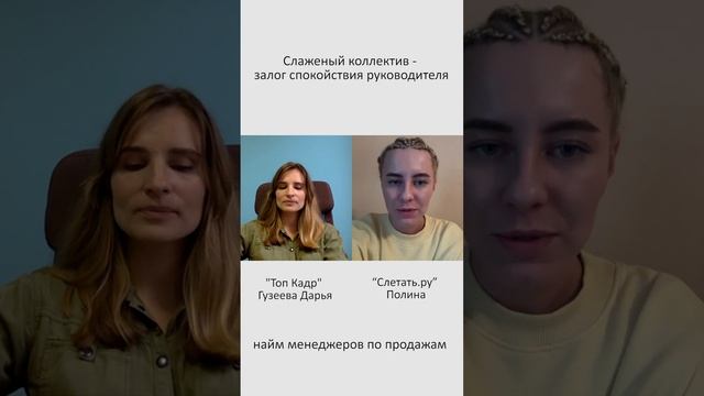 Отзыв турагенства Слетать ру 
Запрос: Срочно требовались менеджеры, т.к. в сезон увеличились продажи