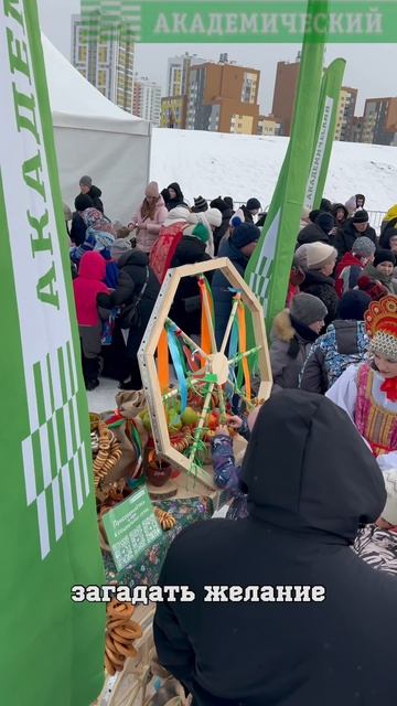 В Академическом проводили зиму и провели масленичные гуляния