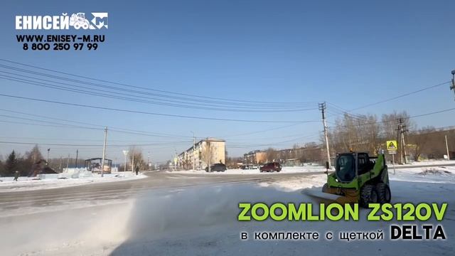 Погрузчик Zoomlion ZS120V + коммунальная щетка Delta