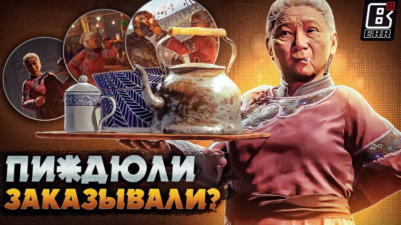 Пьяные разборки в стиле Кунг-Фу | Тизер Мадам Бо в Mortal Kombat 1