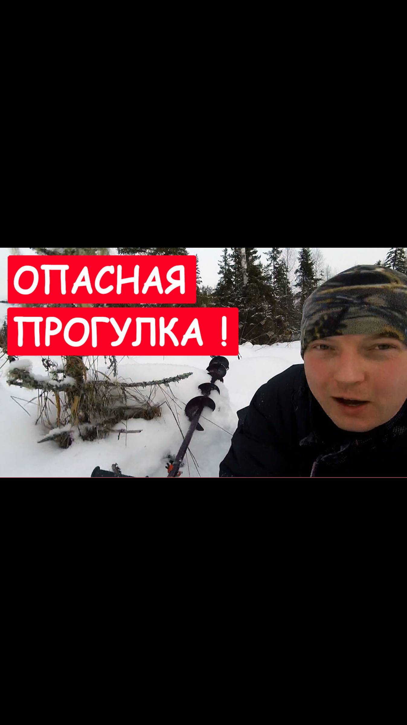 Опасная Рыбалка. Не повторять! Лесная речка в низине.