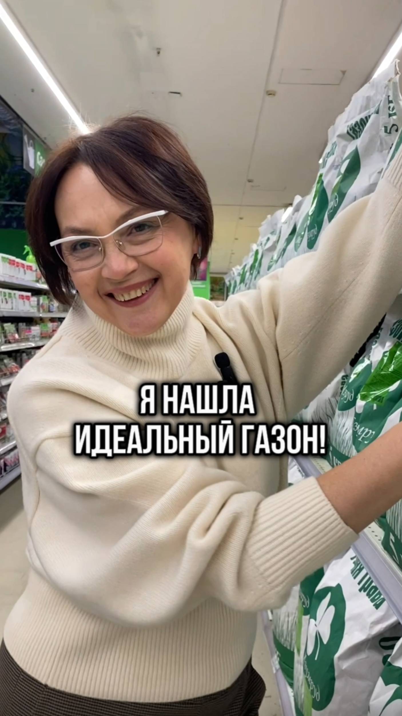 Я нашла идеальный газон!