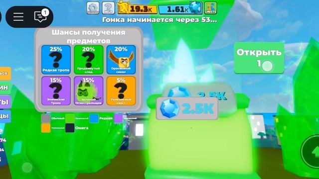 1часть легенды скорости в roblox.