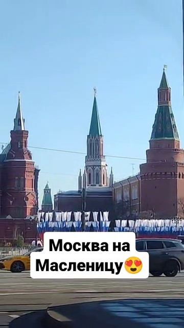 Москва на масленицу