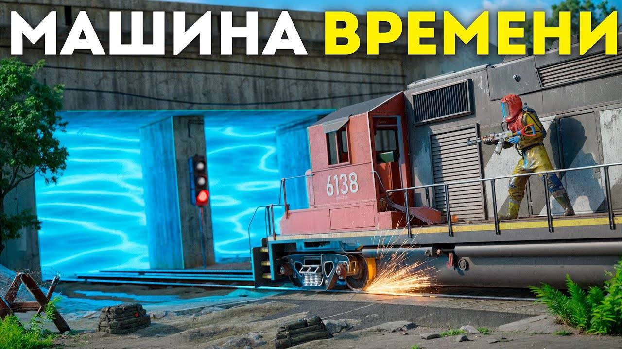 Машина времени! Смерть официального сервера в Раст Rust