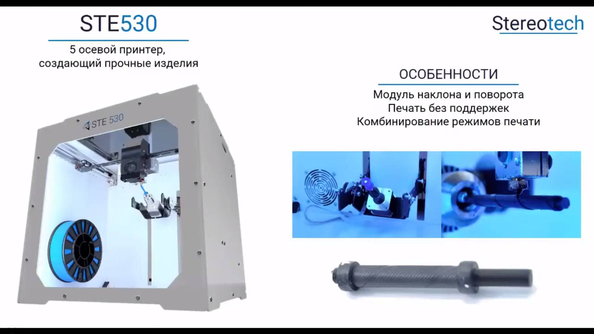 5D принтер