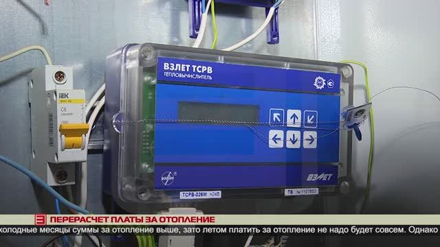 Перерасчет платы за отопление 28.02.2025