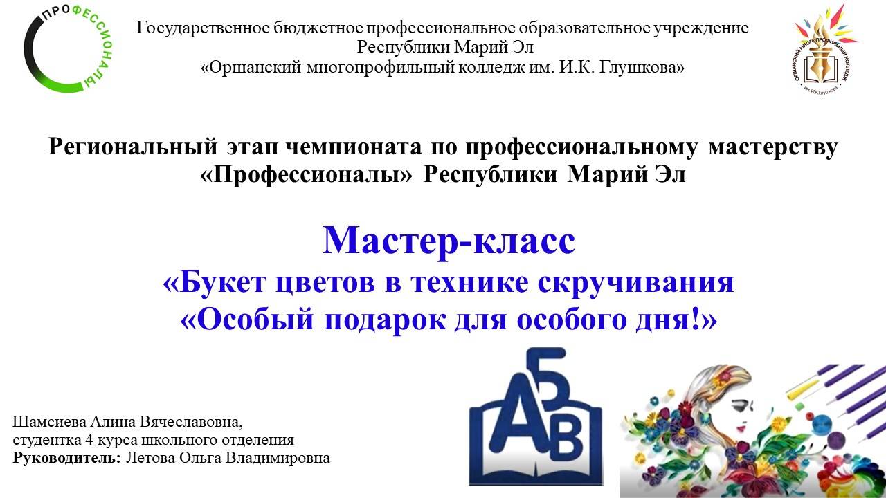 Мастер-класс «Букет цветов в технике скручивания «Особый подарок для особого дня!»