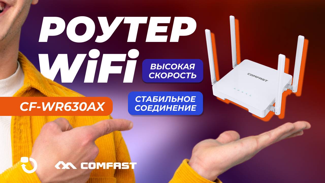 Распаковка и обзор Wi-Fi Mesh роутера CF-WR630AX COMFAST