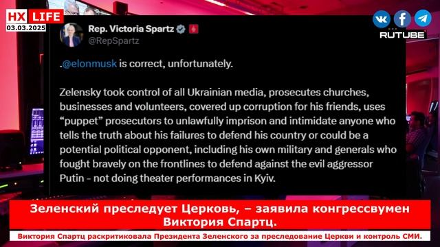 НХ-LIFE: Зеленский преследует Церковь, – заявила конгрессвумен Виктория Спартц.