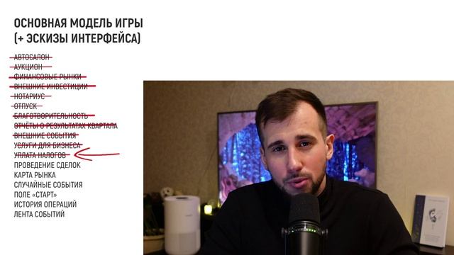 FLOWW BLOG (Февраль 2025): Готовим модель игры и эскизы интерфейса (часть 9)