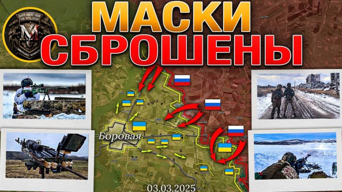 ❗💥⚡Франко-Британский хитрый план. Оживилось Купянское направление. Сводка за 3.03.2025г.