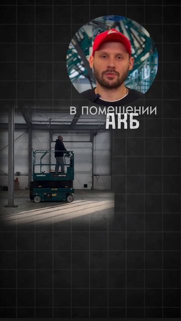 Ножничные подъемники