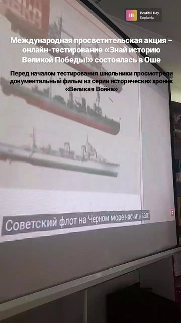 Международная просветительская акция – онлайн-тестирование «Знай историю Великой Победы!» (1)
