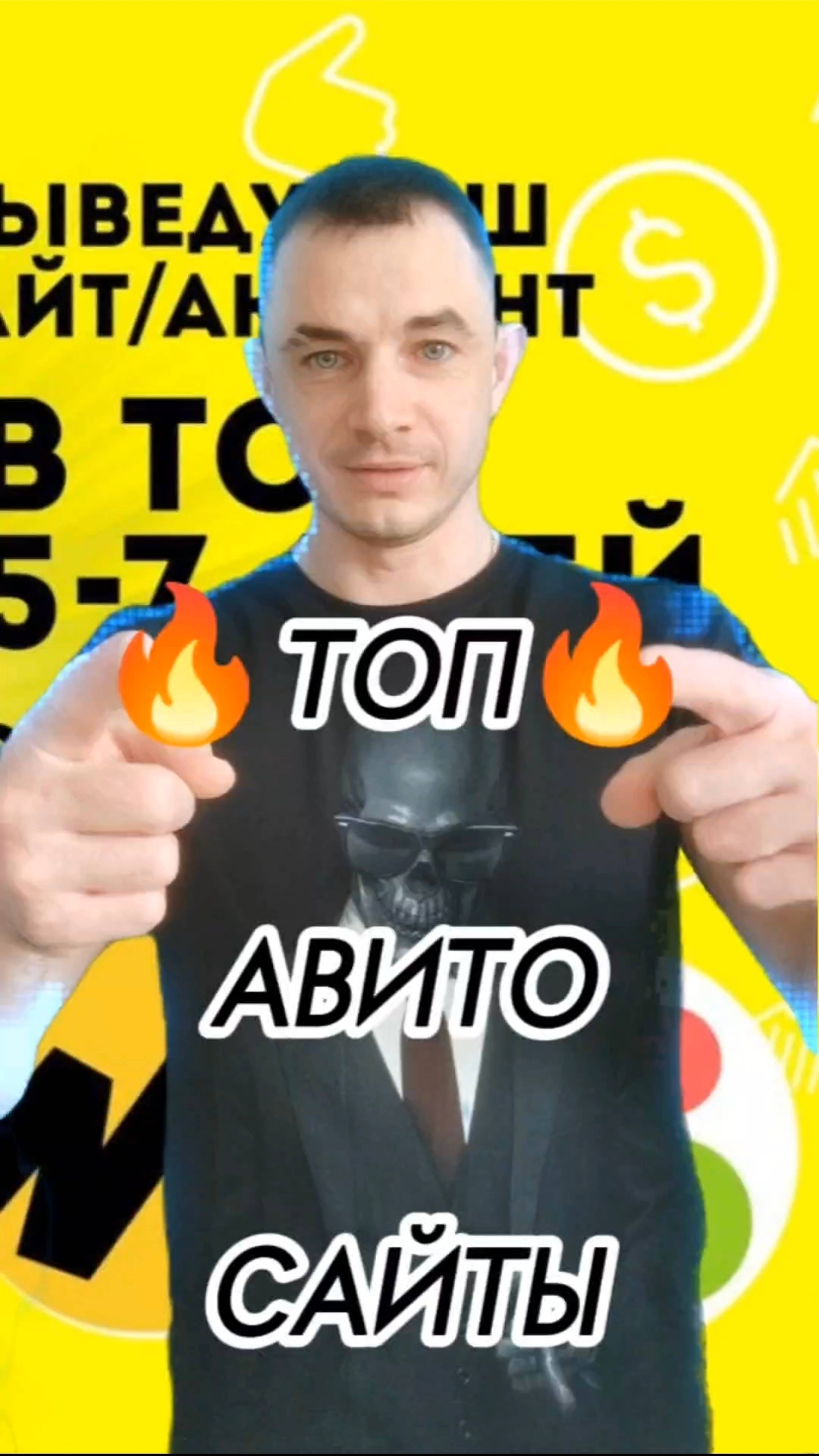 Сайт в ТОП👍
Авито в ТОП👍