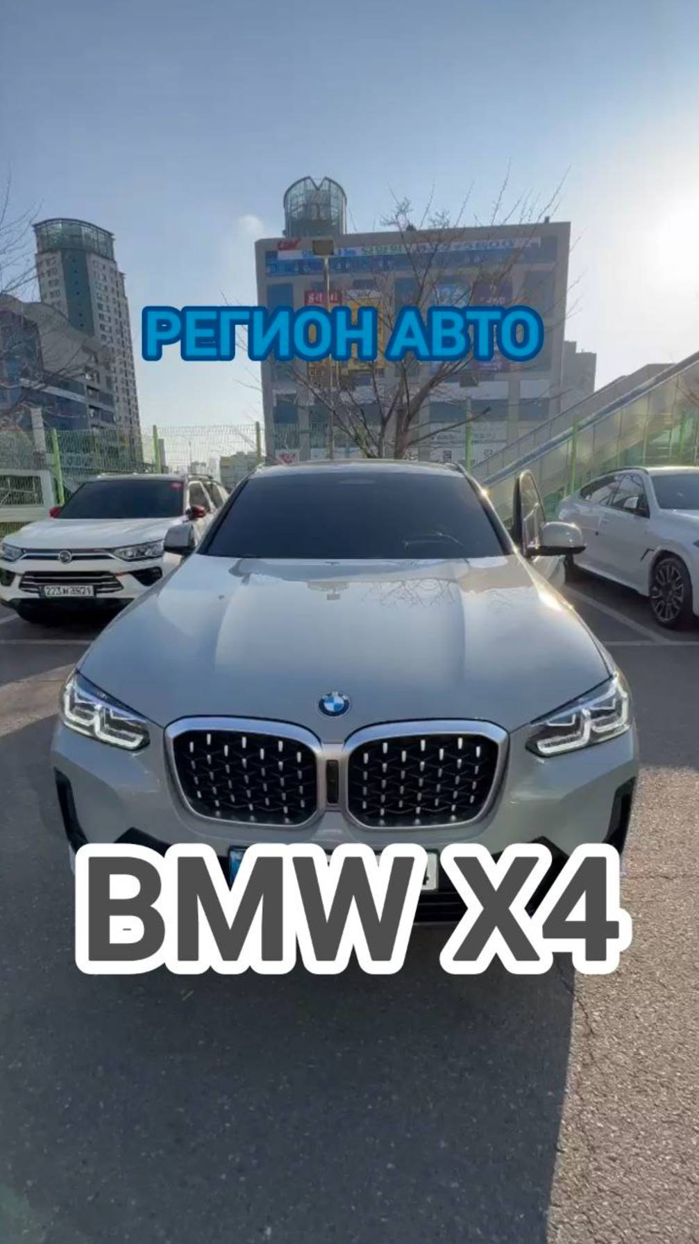 BMW X4🚘🔥
Свежий приход авто на нашу стоянку в  🇰🇷Южной Корее🇰🇷