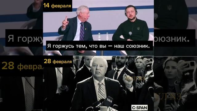 🤔Как перемога превращается в зраду 
🇺🇸Сенатор США Грэм : 
➡️14 февраля: "Вы – союзник, о…🔽🔽🔽