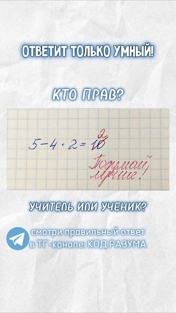 Странный математический пример: кто прав?