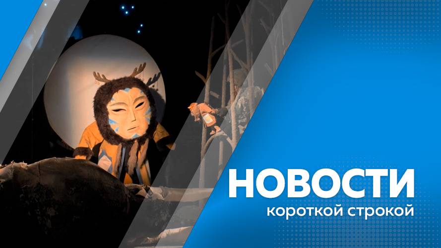 Новости короткие 03.03.2025г