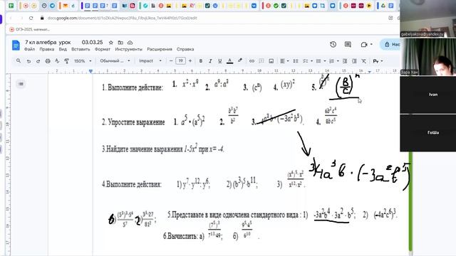 video1112357113             7 кл алгебра  03.03.25