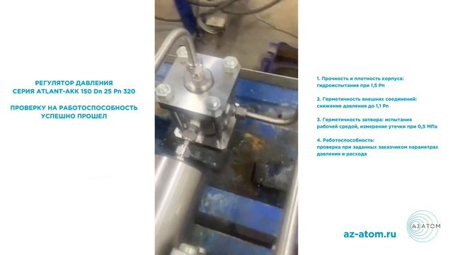 59.Регулятор давления Atlant-AKK 150 Dn 25 Pn 320