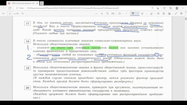 Алгоритм выполнения задания № 18 ЕГЭ по обществознанию