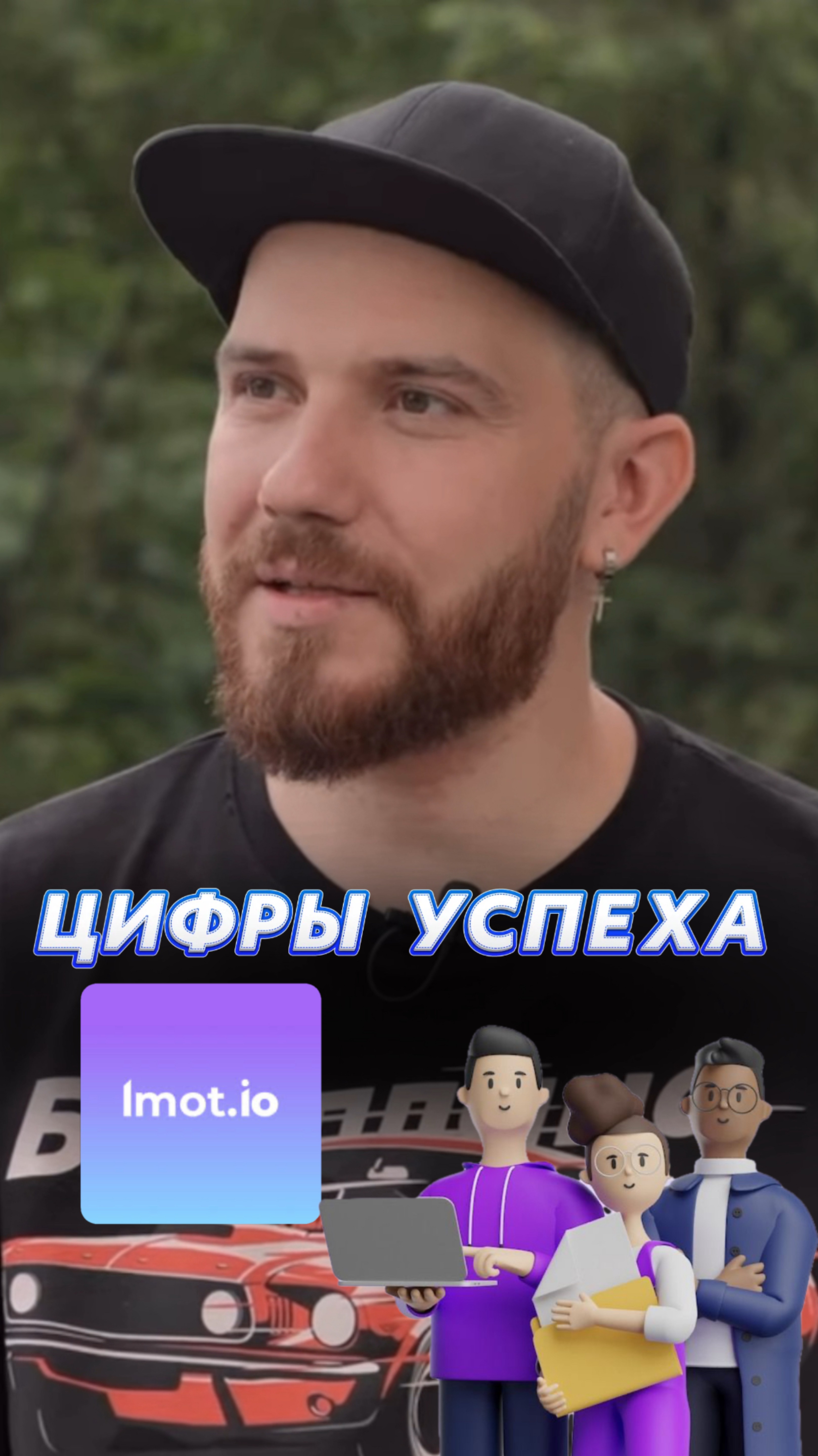 Imot.io: клиенты, доходы и масштабирование