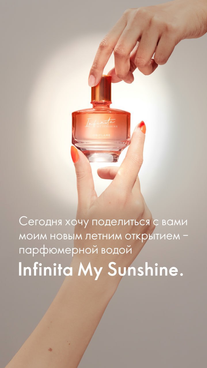 Парфюмерная вода Infinita My Sunshine  ❗️Смотри каталог и оформляй заказ по ссылке в шапке профиля.