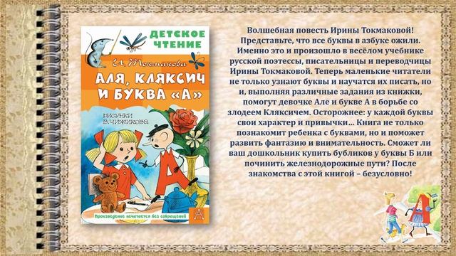 Весёлые истории с Ириной Токмаковой "Ходит солнышко по кругу", 6+