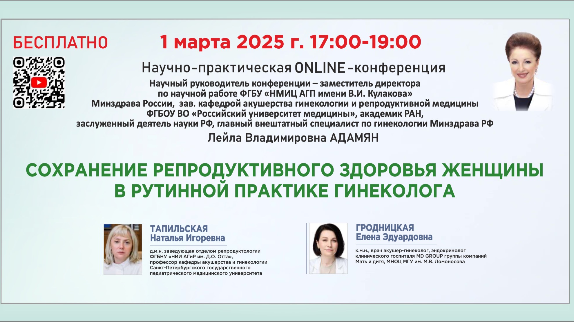 Сохранение репродуктивного здоровья женщины в рутинной практике гинеколога