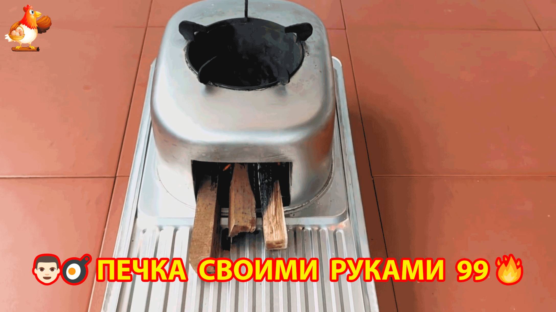Печка своими руками для дачи и сада вариант (99) Пошаговая инструкция как сделать 👩🏻🍳🥘👨🏻🍳mp4