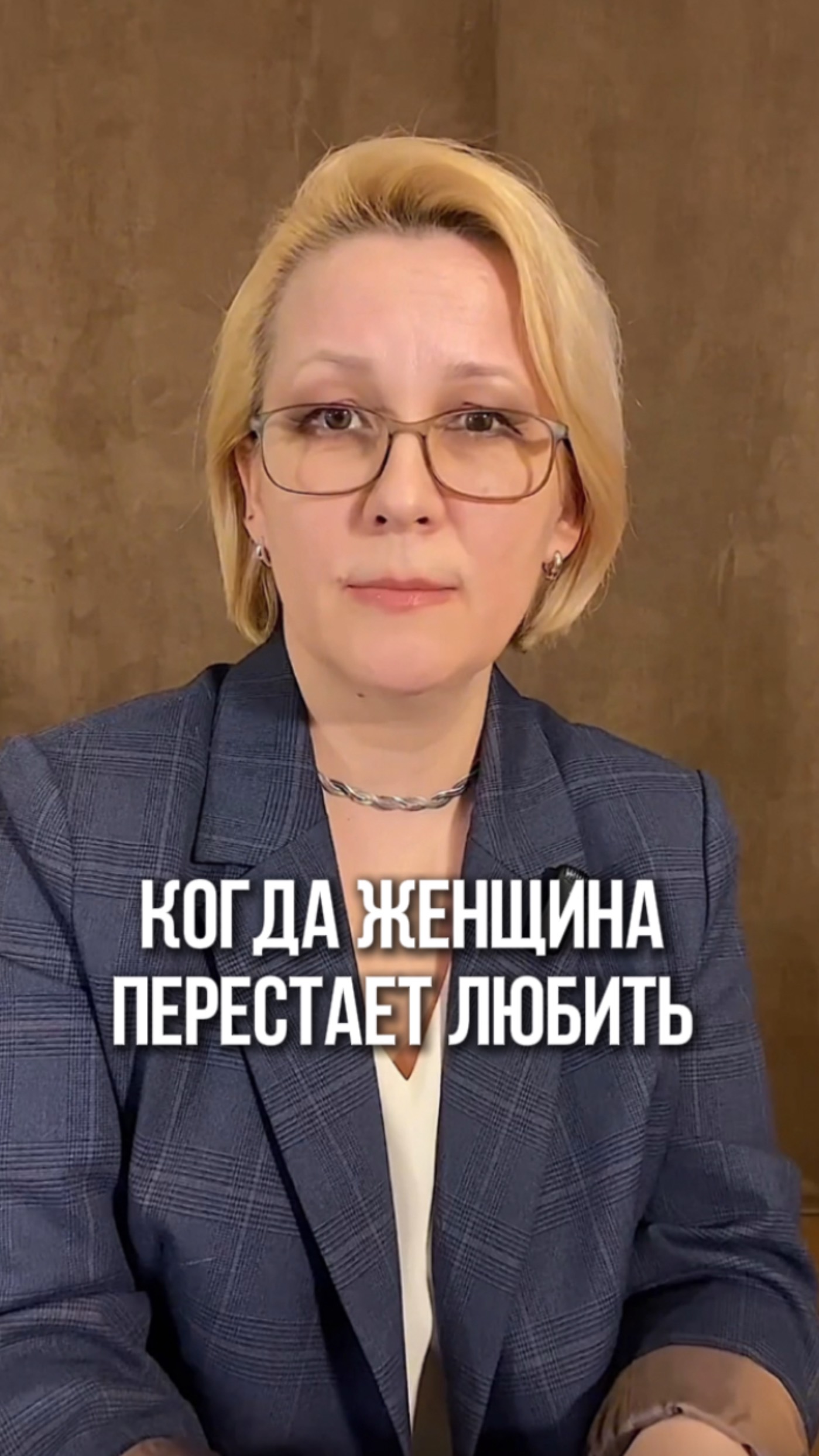 Когда женщина перестает любить