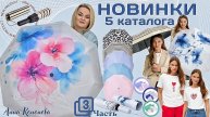 ВИП НОВИНКИ 5 КАТАЛОГА, 3 часть: автоматический зонт, набор укороченных носков, женская футболка