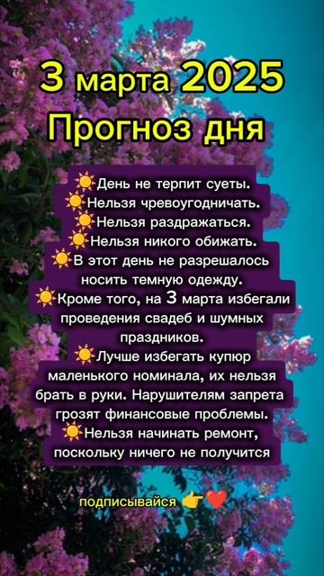 Прогноз дня на 3 марта 2025