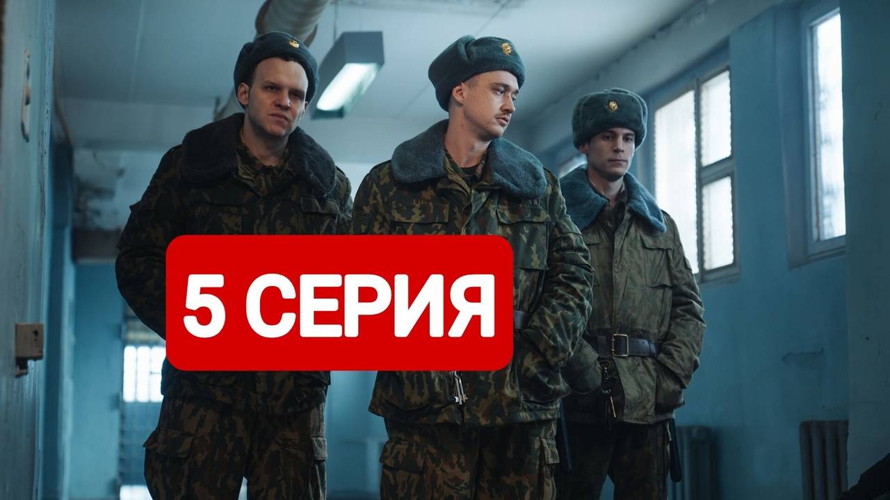 Аутсорс 1 сезон 5 серия