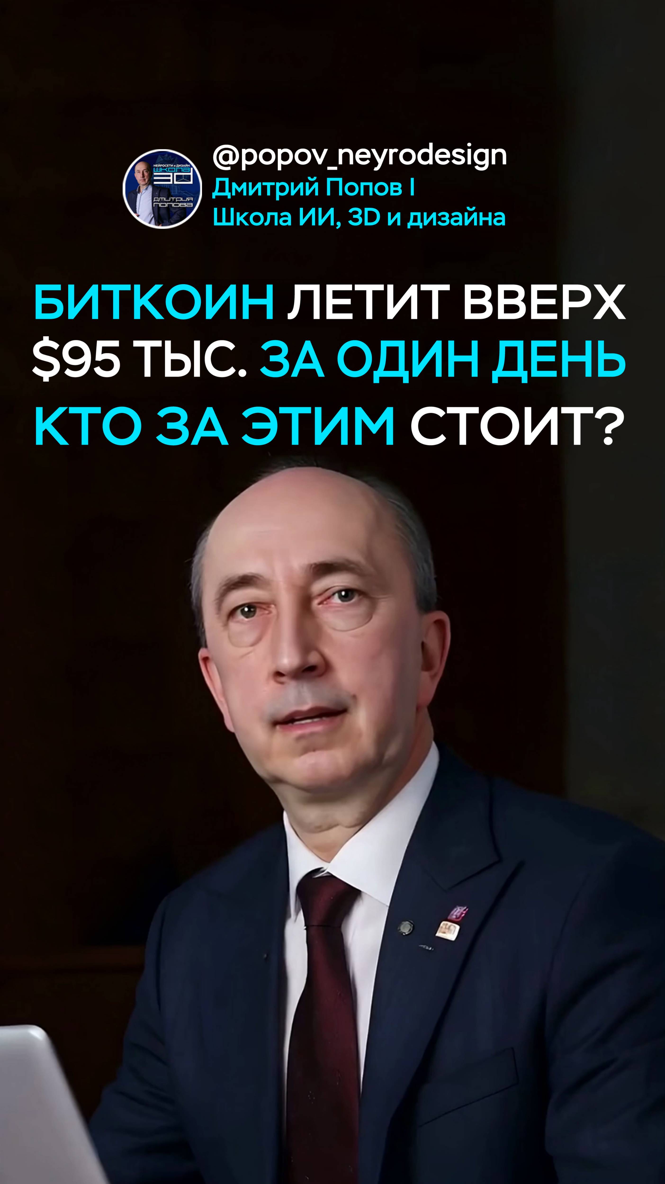 Ролик Биткоин летит вверх - 12% за один день. Кто за этим стоит?