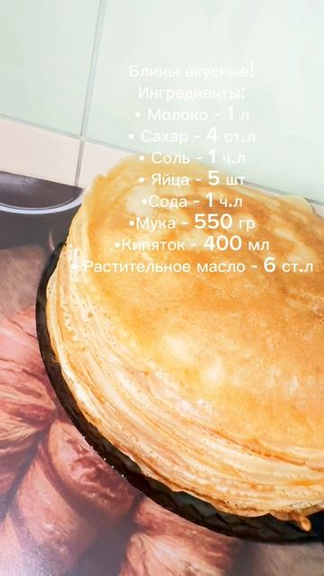 Блины