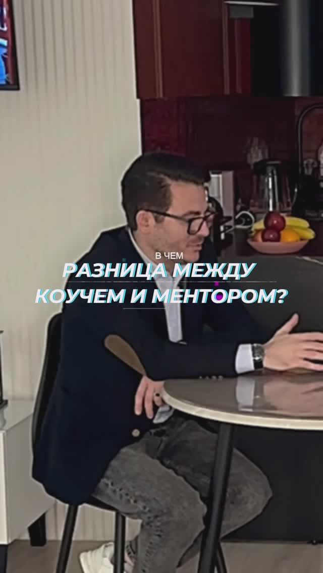 В чем разница между коучем и ментором?