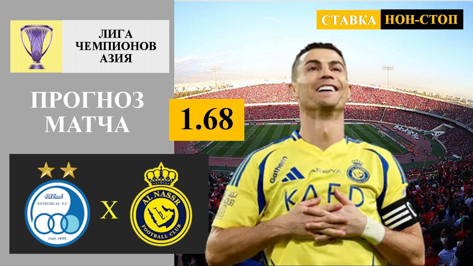 Эстегляль - Аль-Наср прогноз