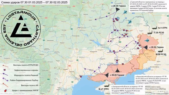 Анимированная схема ударов по территории Украины 1-2 марта 2025 года.