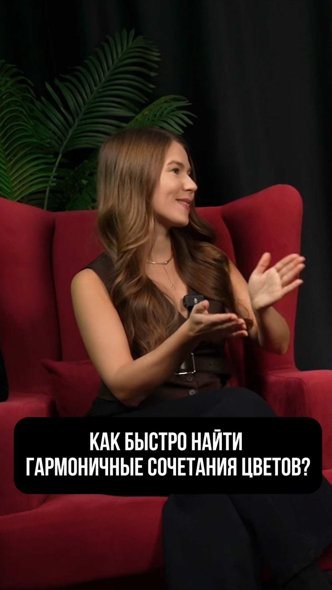 КАК БЫСТРО НАЙТИ ГАРМОНИЧНЫЕ СОЧЕТАНИЯ ЦВЕТОВ?