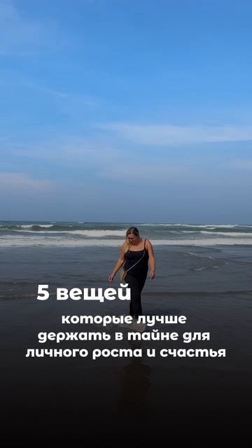 5 вещей, которые лучше держать в тайне для личного роста и счастья #мудрость #жизненныеуроки #успех