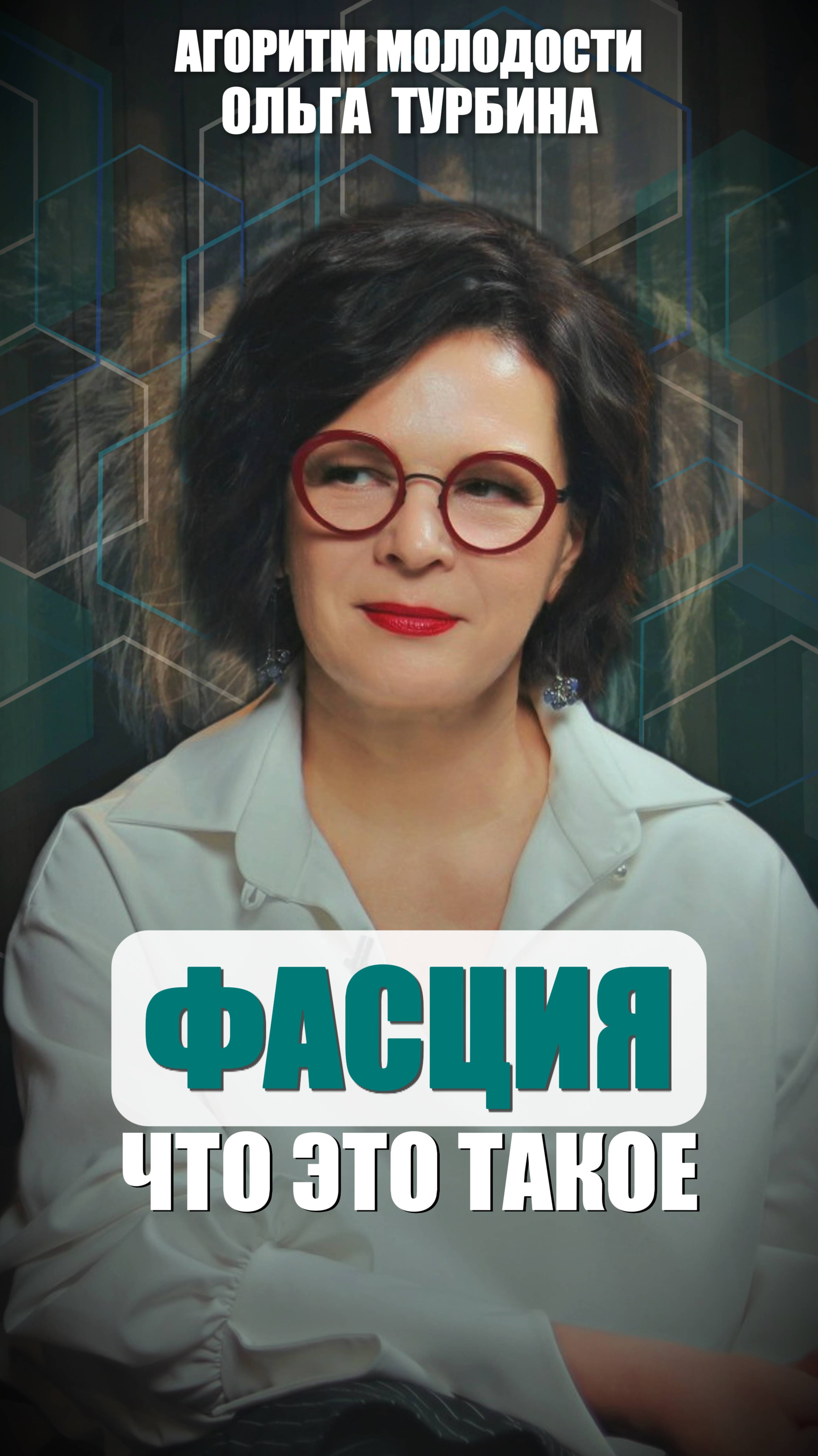 Хотите разобраться в процессах омоложения детальнее?